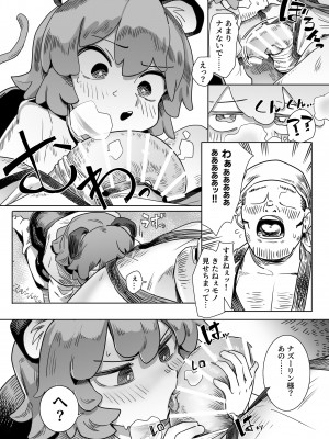 [Hakonnbu] 珍宝発見!？ナズーリン_03