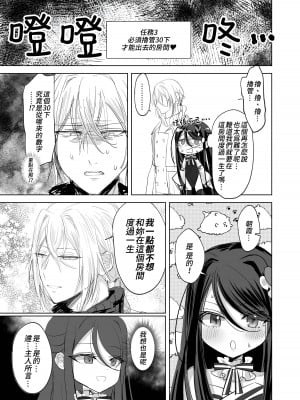(C101) [アイビロード (巴田)] 私の○○ご自由にお使い下さい我が主 (ブラック・ブレット)｜請您盡情使用我的○○，主人 [Lalala個人漢化]_09