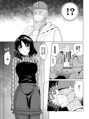 [さいかわゆさ] メスメリズム祥+アフターエピソード [中国翻訳]_304
