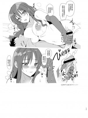 [さいかわゆさ] メスメリズム祥+アフターエピソード [中国翻訳]_163