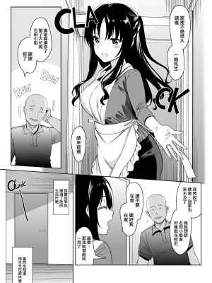 [さいかわゆさ] メスメリズム祥+アフターエピソード [中国翻訳]_094