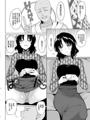 [さいかわゆさ] メスメリズム祥+アフターエピソード [中国翻訳]_305