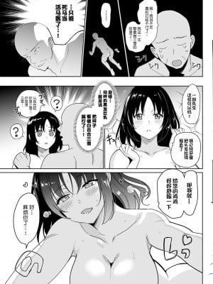 [さいかわゆさ] メスメリズム祥+アフターエピソード [中国翻訳]_324