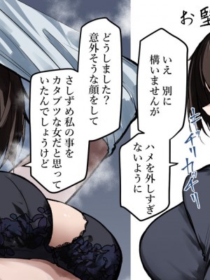 [おきょう] おカタいOLお姉さんを誘ったら_1