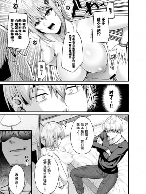 [ふじ家 (ねくたー)] 逆転円交2 ～俺が買われる世界～ [中国翻訳] [DL版]_10