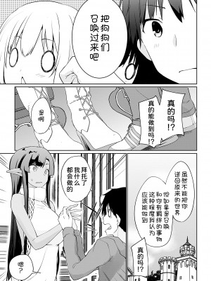 [かいづか] 異世界に召喚されたら全員ドMとか…ちょっと意味が分からない 第十話 [甜族星人x我不看本子汉化] [DL版]_04