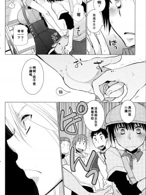 [りーるー] 手つなぎ×恋つなぎ (COMICペンギンクラブ 2014年8月号) [中国翻訳]_04