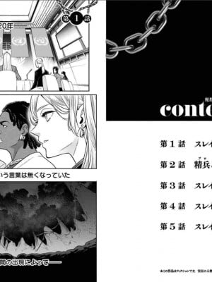 [タカヒロ×竹村洋平] 魔都精兵のスレイブ 第1卷_p_0004