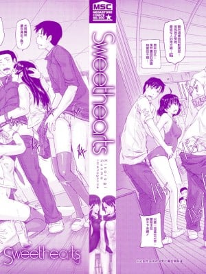 [如月群真] Sweethearts[無修正][悠月工房漢化]_ytk_S11_110_003