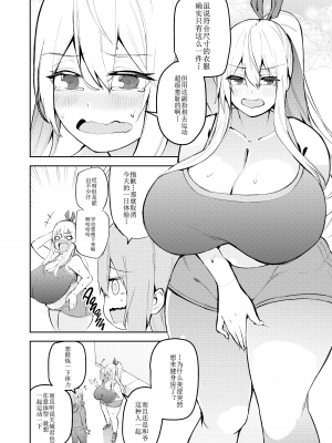 [無修正] [ワクセイブロ (カップちゃん)] TS娘コダマちゃんとH!その2 [阿幽个人汉化] [LKM渣嵌]_11