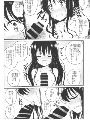 (C103) [あいいろさくら (相川りょう)]  美柑のえっちなほん  (To LOVEる -とらぶる-)_09