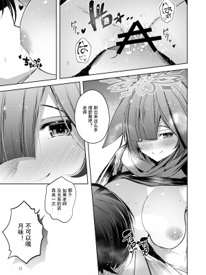 [碧猫 (みどり)] 忍恋慕2 (ブルーアーカイブ) [粽子憨憨汉化] [DL版]_22