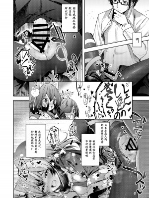 [碧猫 (みどり)] 忍恋慕2 (ブルーアーカイブ) [粽子憨憨汉化] [DL版]_07