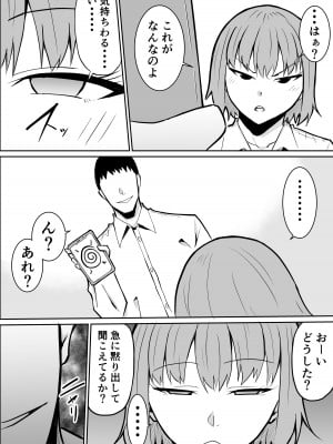 [きぬかず工房 (絹塚一貴)] 隣のクラスの生意気女子をわからせる話_08