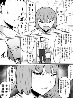 [きぬかず工房 (絹塚一貴)] 隣のクラスの生意気女子をわからせる話_04