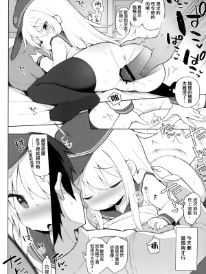 (C103) [学食亭 (わたのん)] 響、酔いどれ作戦、目標を攻略せよ! (艦隊これくしょん -艦これ-) [山樱汉化]_12