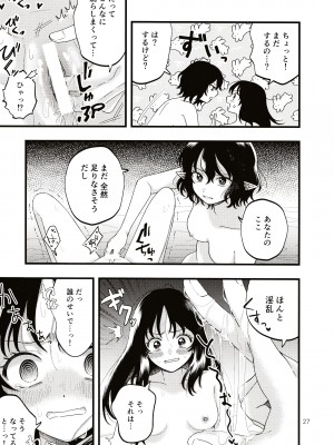 (第百三十八季 文々。新聞友の会) [seseri (守崎)] ルベウスの寛解 (東方Project)_26