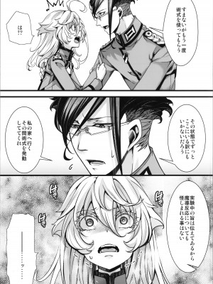 (C103) [御主人様の玩具箱 (hal)] ターニャちゃんが副作用で大変な事になる話 (幼女戦記)_25