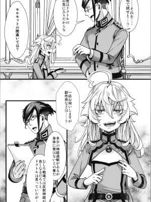 (C103) [御主人様の玩具箱 (hal)] ターニャちゃんが副作用で大変な事になる話 (幼女戦記)_09