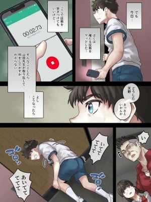 [とらんぽりんず] セクハラ体育教師から学校一の美女を救ったら 完全版_10