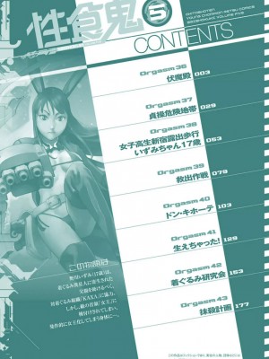 [稲光伸二] 性食鬼 第05巻_seisyokuki_5_002