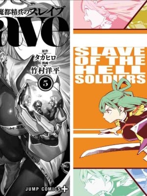 [タカヒロ×竹村洋平] 魔都精兵のスレイブ 第5卷_p_0003