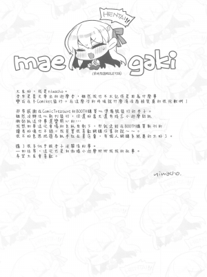 (C101) [TRIP SPIDER (niwacho)] すけすけクールビズ (Fate／Grand Order) [禁漫漢化組]_00005