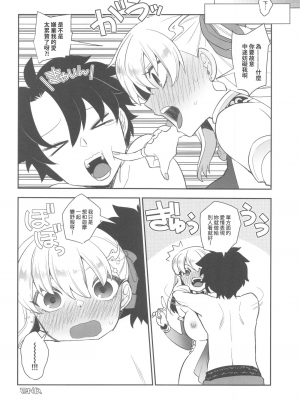 (C101) [TRIP SPIDER (niwacho)] すけすけクールビズ (Fate／Grand Order) [禁漫漢化組]_00025