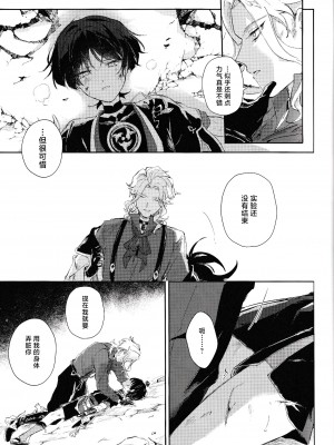 [うたたね (zzz)] Violate (原神) [逃亡者×真不可视汉化组] [2023年12月15日]_06