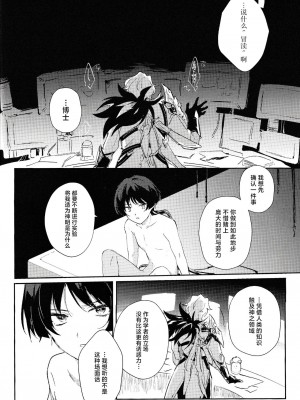 [うたたね (zzz)] Violate (原神) [逃亡者×真不可视汉化组] [2023年12月15日]_13