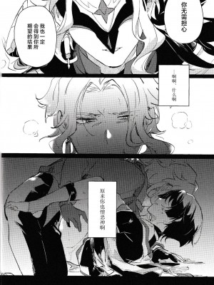 [うたたね (zzz)] Violate (原神) [逃亡者×真不可视汉化组] [2023年12月15日]_15