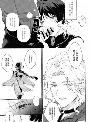 [うたたね (zzz)] Violate (原神) [逃亡者×真不可视汉化组] [2023年12月15日]_19