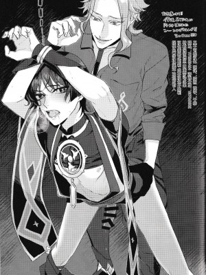 [うたたね (zzz)] Violate (原神) [逃亡者×真不可视汉化组] [2023年12月15日]_34