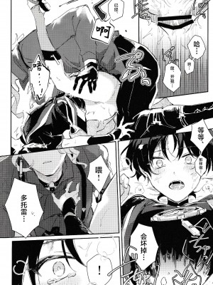 [うたたね (zzz)] Violate (原神) [逃亡者×真不可视汉化组] [2023年12月15日]_11
