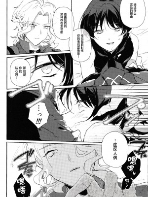 [うたたね (zzz)] Violate (原神) [逃亡者×真不可视汉化组] [2023年12月15日]_20
