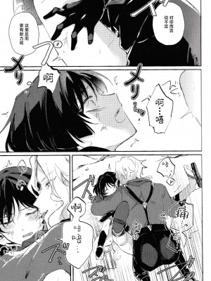[うたたね (zzz)] Violate (原神) [逃亡者×真不可视汉化组] [2023年12月15日]_10
