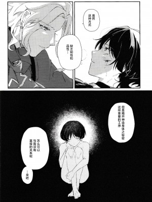 [うたたね (zzz)] Violate (原神) [逃亡者×真不可视汉化组] [2023年12月15日]_07
