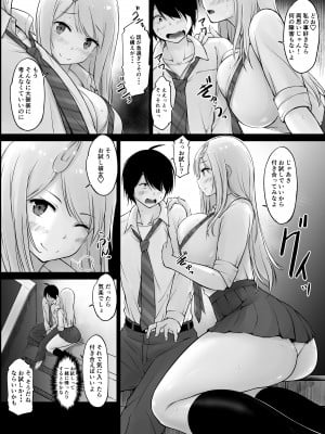 [春garden (春日エリイ)] 隣の白ギャル小谷さん_08