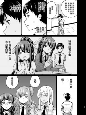 [sarfatation (さふぁ太)] SNS 生徒会役員を寝撮ってシェアする話。5 [中国翻訳] [DL版]_04
