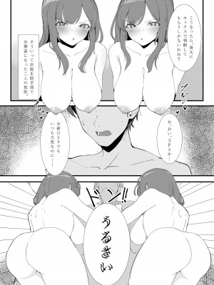 [一兵卒 (万年授乳期、一兵卒)] とあるカップルの分裂日常_08