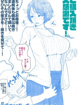 [夏目ベンケイ] 入院中のムラムラはお母さんで... [叉桑个人汉化]_126