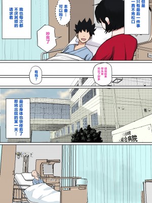 [夏目ベンケイ] 入院中のムラムラはお母さんで... [叉桑个人汉化]_034