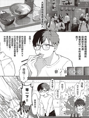 [鬱ノ宮うかつ]  未然な淫ら  (コミック ジエス 03) [中国翻訳]_01