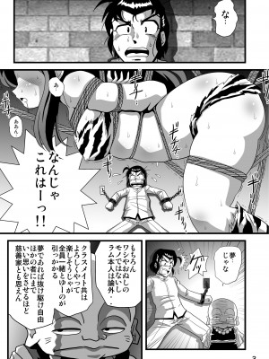 [サーティセイバーストリート (よろず)] 鬼が捕まったりなんかして (うる星やつら)  [DL版]_03