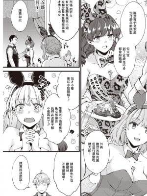 [蒼井遊美] 恋はJust in me (アクションピザッツ 2023年4月号) [中国翻訳] [DL版]_03