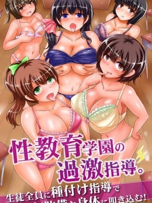 [chro] 性教育学園の過激指導。総集編（フルカラー版） [無修正]_002
