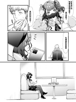 [無限地雷 (ムシ)] 地雷系女子とやってみたい [中国翻訳] [無修正] [DL版]_04