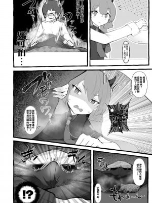 (C103) [ねこすのすみか (ねこす)] EAT OR DIE OR FART (ブルーアーカイブ) [臭鼬娘漢化組]_08