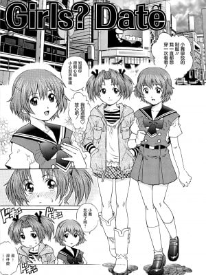 [やながわ理央] 僕たちオトコの娘 [想要女装被男娘中出个人汉化]_010