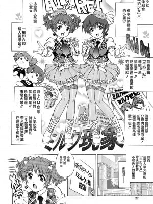 [やながわ理央] 僕たちオトコの娘 [想要女装被男娘中出个人汉化]_023
